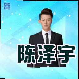 陈泽宇