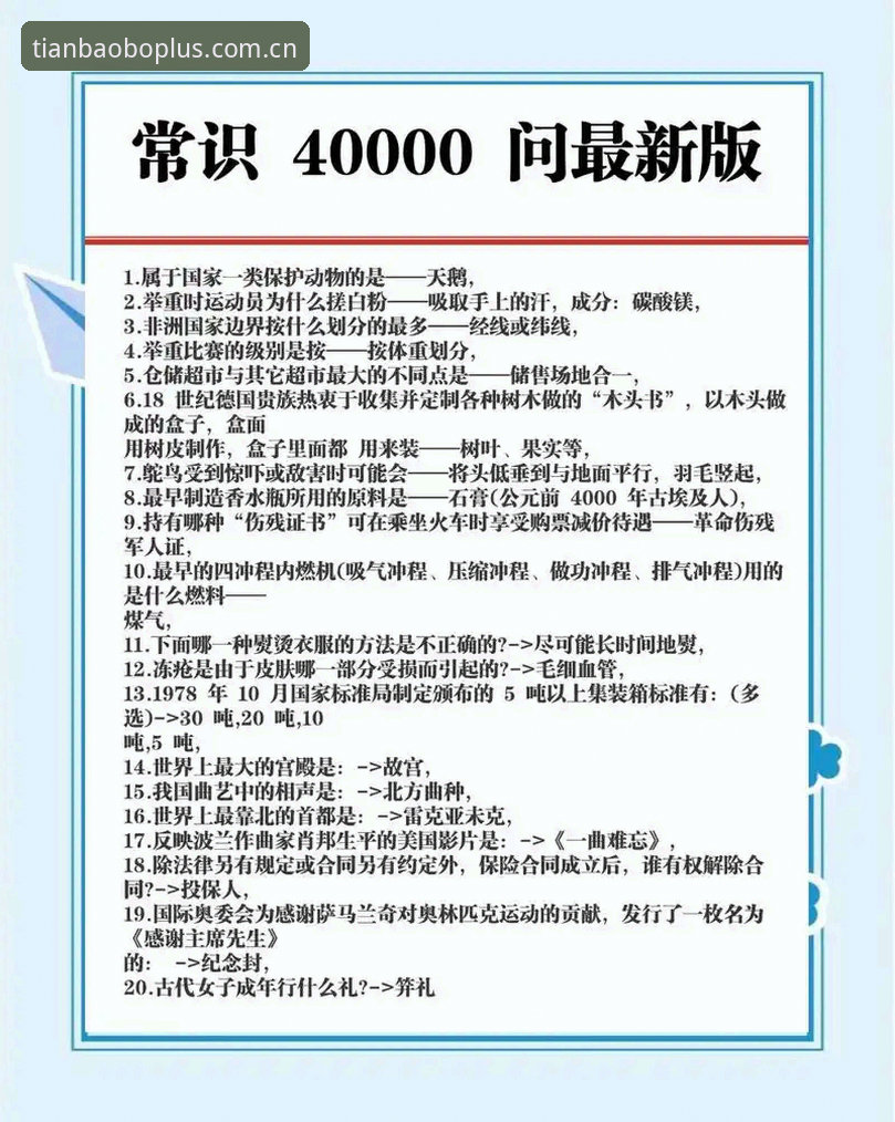 天宝博最新版本常见问题全解析，2026新版用户必看答疑指南